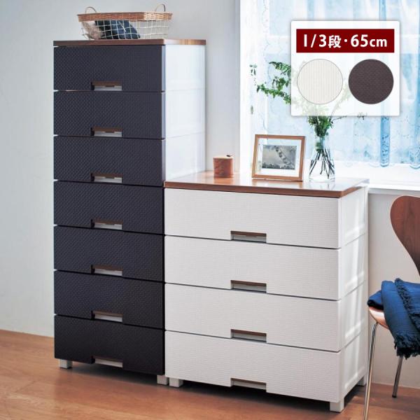 チェスト 収納チェスト 収納 メッシュ柄 ロック機能付き 引き出し Fits I／3段・65 収納用...
