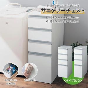 すき間収納 サニタリーラック 隙間 チェスト 幅30cm 奥行30cm 国産 すき間収納 サニタリーラック 隙間 チェスト 幅20cm 奥行30cm 国産