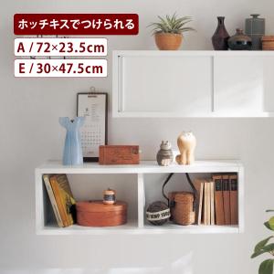 ベルメゾン（BELLE MAISON） 壁面収納 ウォールシェルフ 壁掛け収納