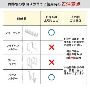 フリーラック 水切りかご専用パーツ 水切り キ...の詳細画像4