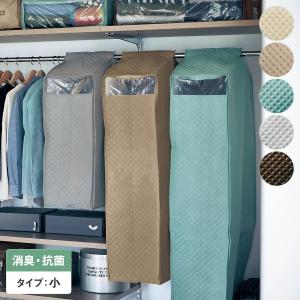 収納袋 衣類収納袋 消臭 抗菌 小 衣類カバー 洋服カバー ファスナー ファブリック ハンガー掛け 衣替え 有効活用 クローゼット 押し入れ カバー おしゃれ