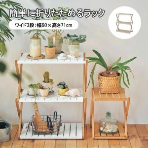 ベルメゾン（BELLE MAISON） ラック 折りたたみラック ミニラック 収納