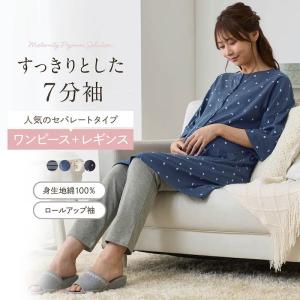 マタニティ パジャマ 7分袖 マタニティパジャマ...の商品画像