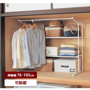 ベルメゾン（BELLE MAISON） 収納ラック 押入れ収納 ラック 布団収納