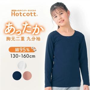 インナー ジュニア あったかインナー ジュニアイ...の商品画像