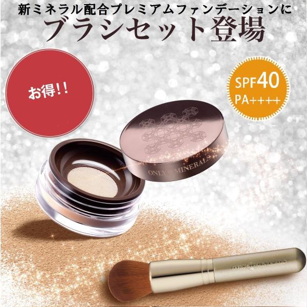 ONLY MINERALS シルクのように上品な大人のツヤ肌へ　プレミアムファンデーション＜ＳＰＦ４...