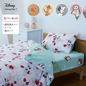 Disney（ディズニー） ディズニー布団カバーセット 布団カバー