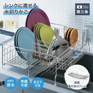水切りラック 水切りかご 水切ラック シンク上水切り 食器 水切り ステンレス キッチン 約47cm 浅型 水切りカゴ シンク上 ステンレス 伸縮 大容量 乾燥ラック