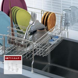 パーツ 水切りカゴパーツ 水切りカゴ 3連グラスホルダー 小物収納 水切り キッチン用品 キッチン 台所 台所用品 日本製 ステンレス 日用品 日用雑貨