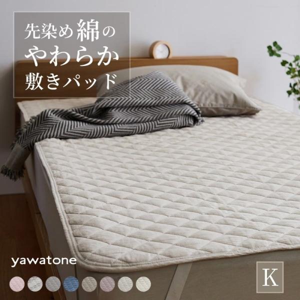 敷きパッド キング ベッドパッド 洗える 綿 ポコポコ キルト 綿素材 敷パッド 通年 ベッドパッド...