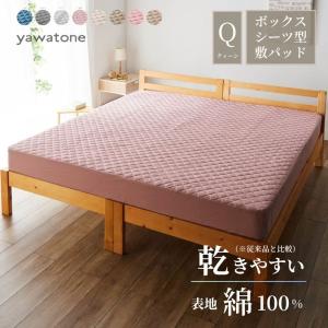 敷きパッド クイーン ベッドパッド ボックスシーツ シーツ パッドパット 寝具 綿素材 吸水性 通年 敷きシーツ ボックスシーツ型 通気性 オールシーズン 春 夏