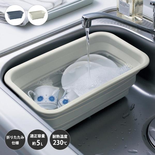 洗い桶 おけ 桶 あらい桶 シンク キッチン用品 台所用品 シリコーンゴム シンプル 折りたためる ...