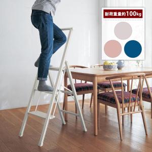 ステップ 脚立 きゃたつ 踏み台 ふみ台 家具 補助家具 補助 軽量 すべりにくい コンパクト収納 折りたたみ スツール 作業台 台 はしご 3段 日用品 日用雑貨
