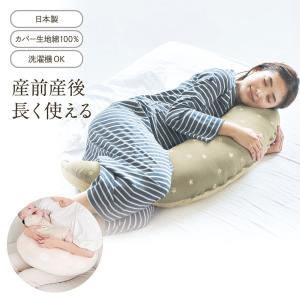 抱き枕 枕 まくら ピロー 授乳クッション クッション 授乳用クッション 授乳用 リビング ダイニング 寝室 丸洗い ウォッシャブル おしゃれ