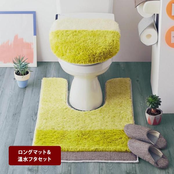 トイレマット フタカバー セット マット 敷物 ラグ トイレフタカバー シンプル デザイン ロングマ...