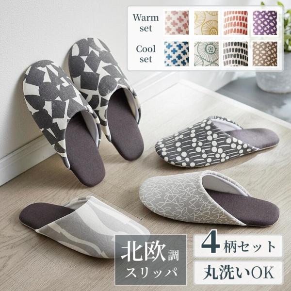 スリッパ ルームシューズ 室内 来客用 洗えるスリッパ おしゃれ 室内スリッパ 室内履き 屋内 つま...