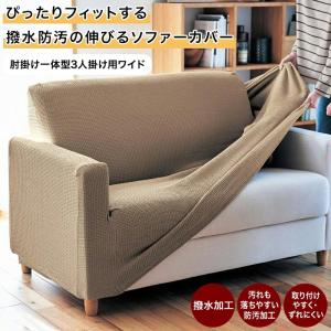 ベルメゾン（BELLE MAISON） ソファーカバー ソファカバー 3人掛け用