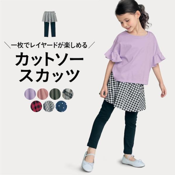 スカッツ 子ども服 スカート パンツ カットソーフレアスカッツ 80 90 100 110 120 ...