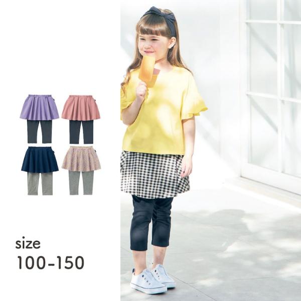 スカッツ スカート パンツ ボトムス ズボン 一体型 子供 キッズ 子供服 女の子 ガールズ フレア...