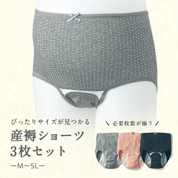 マタニティ ショーツ 産褥ショーツ レディース 下着 パンツ マタニティショーツ マタニティパンツ ...