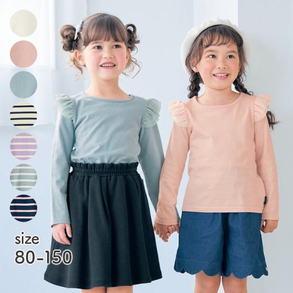 tシャツ 長袖 子供 キッズ 女の子 子供服 ジュニア ガールズ ガーリー 綿素材 肩フリル フリル...