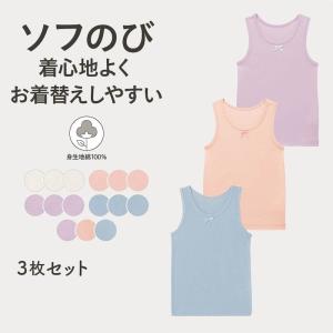 肌着 キッズ インナー 女の子 子供 タンクトップ キッズ肌着 キッズインナー 子ども服 子供服 ソフのび 3枚セット ジータ GITA まとめ買い おしゃれ