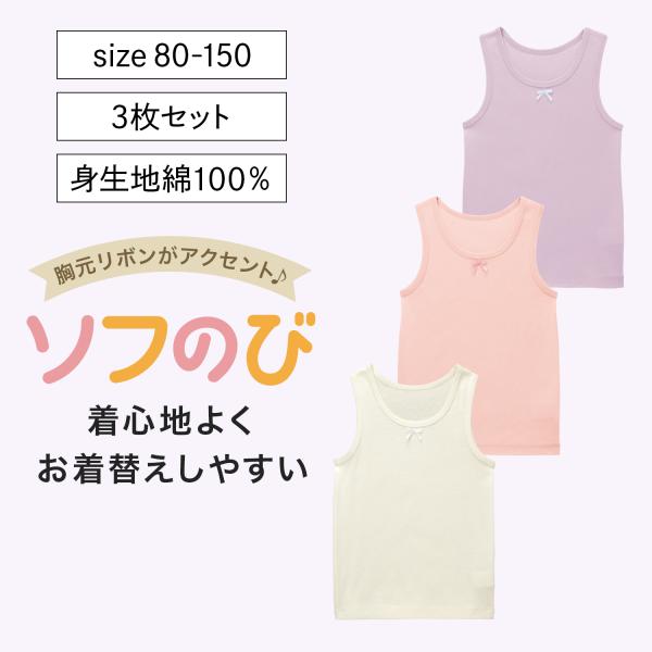 肌着 キッズ インナー 女の子 子供 タンクトップ キッズ肌着 キッズインナー 子ども服 子供服 ソ...