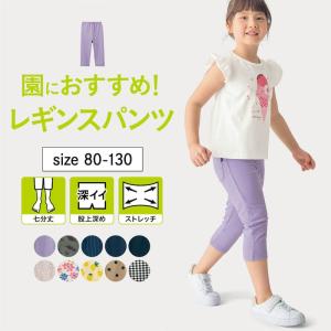 パンツ ズボン キッズ ボトムス 7分丈パンツ レギンスパンツ 子供 男の子 ボーイズ 女の子 ガールズ レギンス ポケット付き 保育園服 ジータ GITA おしゃれ