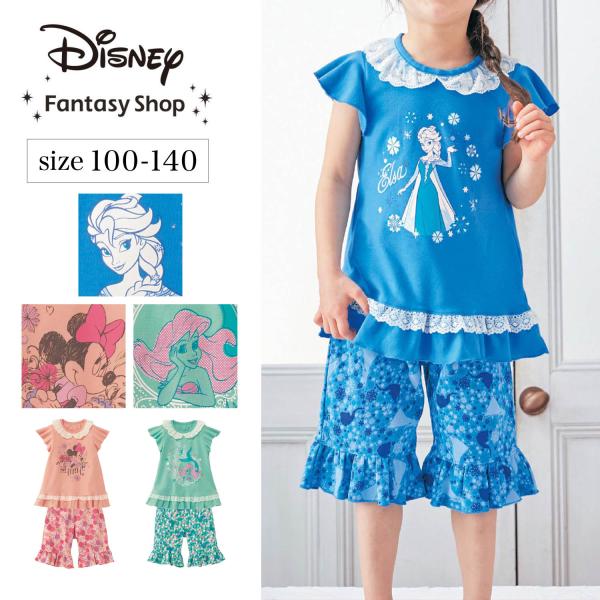 パジャマ 寝巻 ルームウェア 女の子 子供 キッズ Disney ディズニー 贅沢仕立て フリルパジ...