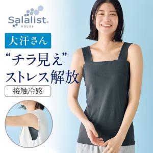 汗取りインナー 脇汗 タンクトップ レディース サラリスト レディースタンクトップ 汗染み防止 汗取りパッド 肌着 綿 吸水 速乾 消臭 ベルメゾン 接触冷感
