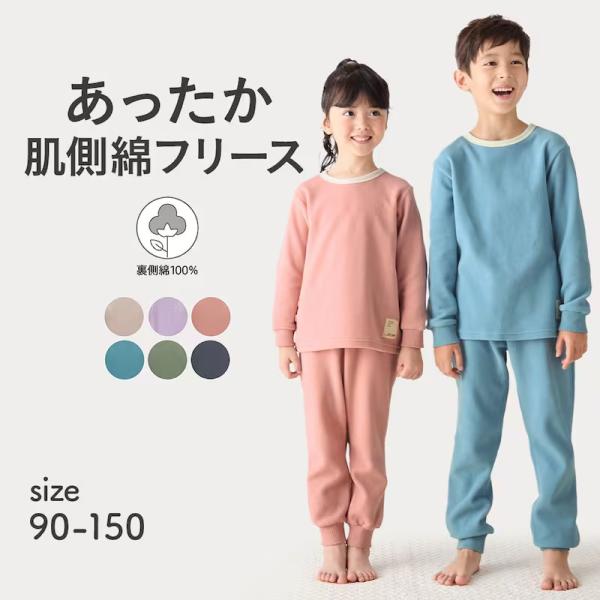 パジャマ 寝巻 ルームウェア ナイトウェア あったか 子供 キッズ ガールズ ボーイズ 男の子 女の...