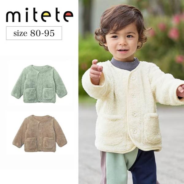 カーディガン 上着 アウター 赤ちゃん ベビー服 子供 キッズ ボア あたたか あったか 秋 冬 m...