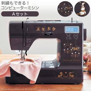 ミシン ディズニー コンピューターミシン Aセット ミッキー＆ミニー