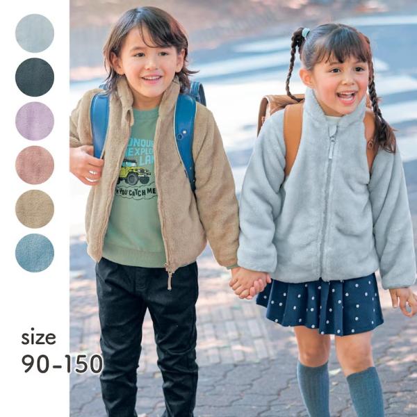 フリース キッズ ジャケット 上着 アウター トップス フリース 暖かい 毛布のよう あたたか 子供...