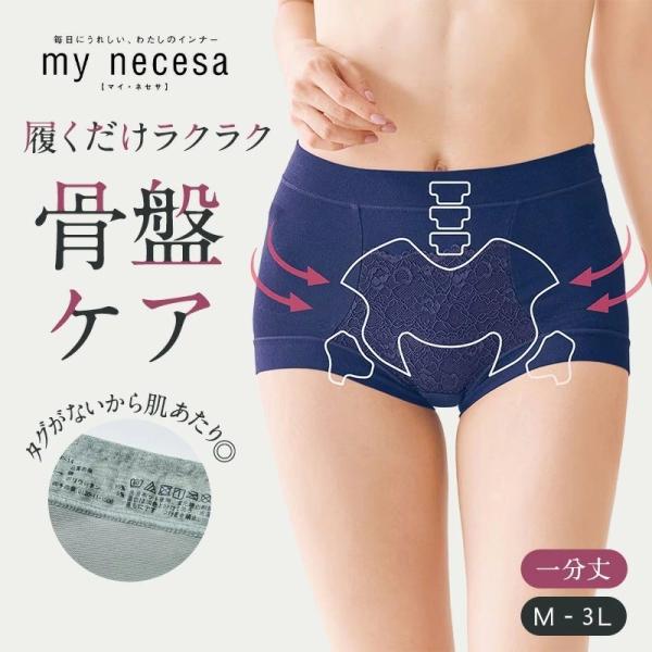 ショーツ 下着レディース 下着 アンダーウェア パンティ パンツ レディース 女性 骨盤ケア サポー...