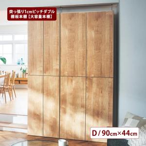 本棚 大容量 扉付き 薄型 おしゃれ 棚 収納棚 コミックラック スリム コミック収納 マガジンラック ブックシェルフ 突っ張り 壁面収納 1cmピッチ D/90×44