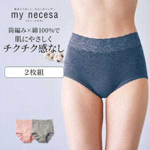 ショーツ パンツ パンティ 下着 アンダーウェア 女性 レディース 綿 綿素材 フライス 脇縫い目なし スタンダード 2枚組 M L LL 3L おしゃれ