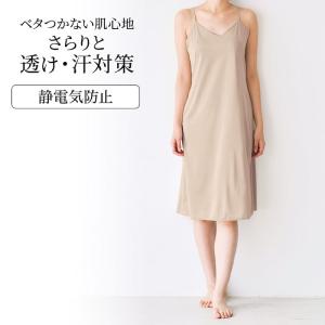 スリップ ランジェリー ランジェリースリップ インナーウェア 肌着 レディース 女性 べたつかない 吸水 速乾 静電気防止 ひざ下丈 S M L LL おしゃれ｜ベルメゾン Yahoo!ショッピング店