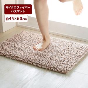 ベルメゾン（BELLE MAISON） バスマット マット 足ふきマット 足拭き