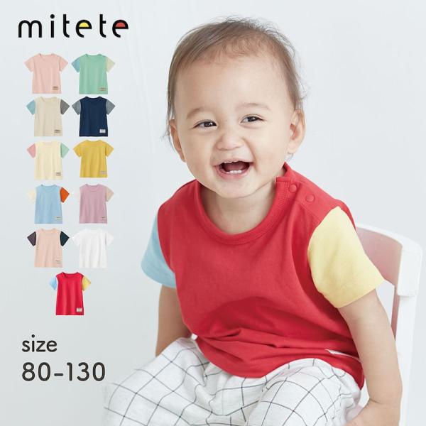 tシャツ 半袖 トップス ベビー ベビー服 赤ちゃん キッズ 男の子 女の子 ワンポイント シンプル...