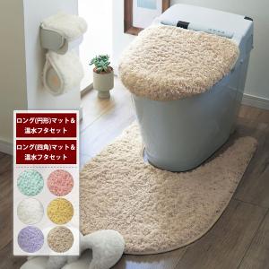 トイレマットセット トイレマット フタカバー セット ふわふわ ロング 円形マット＆温水フタセット ロング 四角マット＆温水フタセット｜ベルメゾン Yahoo!ショッピング店