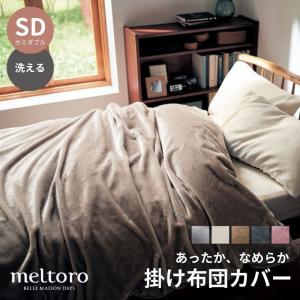 ベルメゾン（BELLE MAISON） 掛け布団カバー クイーン あったか 暖かい