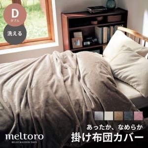 ベルメゾン（BELLE MAISON） 掛け布団カバー シングル 洗える 布団