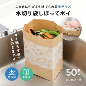 水切り袋 三角コーナー 水切り シンク 収納 キッチン 生ごみ処理 キッチン用品 台所用品 日本製 小50枚セット 日用品 日用雑貨