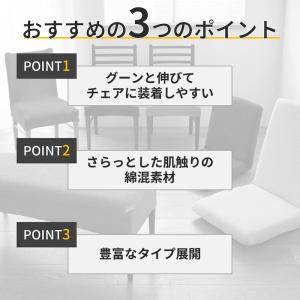 座面カバー カバー 座面用 椅子用 椅子用カバ...の詳細画像2