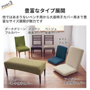 座面カバー カバー 座面用 椅子用 椅子用カバ...の詳細画像5