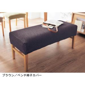 チェアカバー イスカバー 椅子カバー カバー 伸縮素材 ぴったりフィット 綿混素材 洗える 洗濯可 ダイニング 無地 シンプル おしゃれ ベンチ椅子カバー 1枚｜ベルメゾン Yahoo!ショッピング店