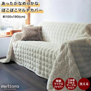 マルチカバー ソファーカバー 2人掛け 185×190cm キルトカバー ラグ 2