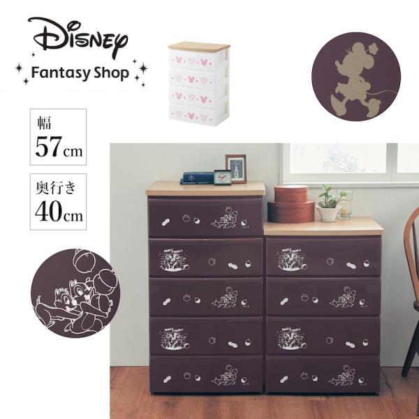 収納ケース 衣装ケース チェスト 収納チェスト タンス 衣類収納 Disney ディズニー ストッパ...