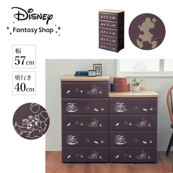 収納ケース 衣装ケース チェスト 収納チェスト タンス 衣類収納 Disney ディズニー ストッパ...